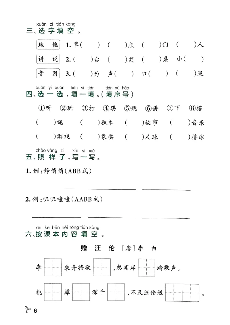 《2024春学霸作业本1下语文-期末专项训练_小学学霸专题系列资料包：包括五星学霸、学霸默写、学霸作业本等资料_学霸作业本》第8页预览