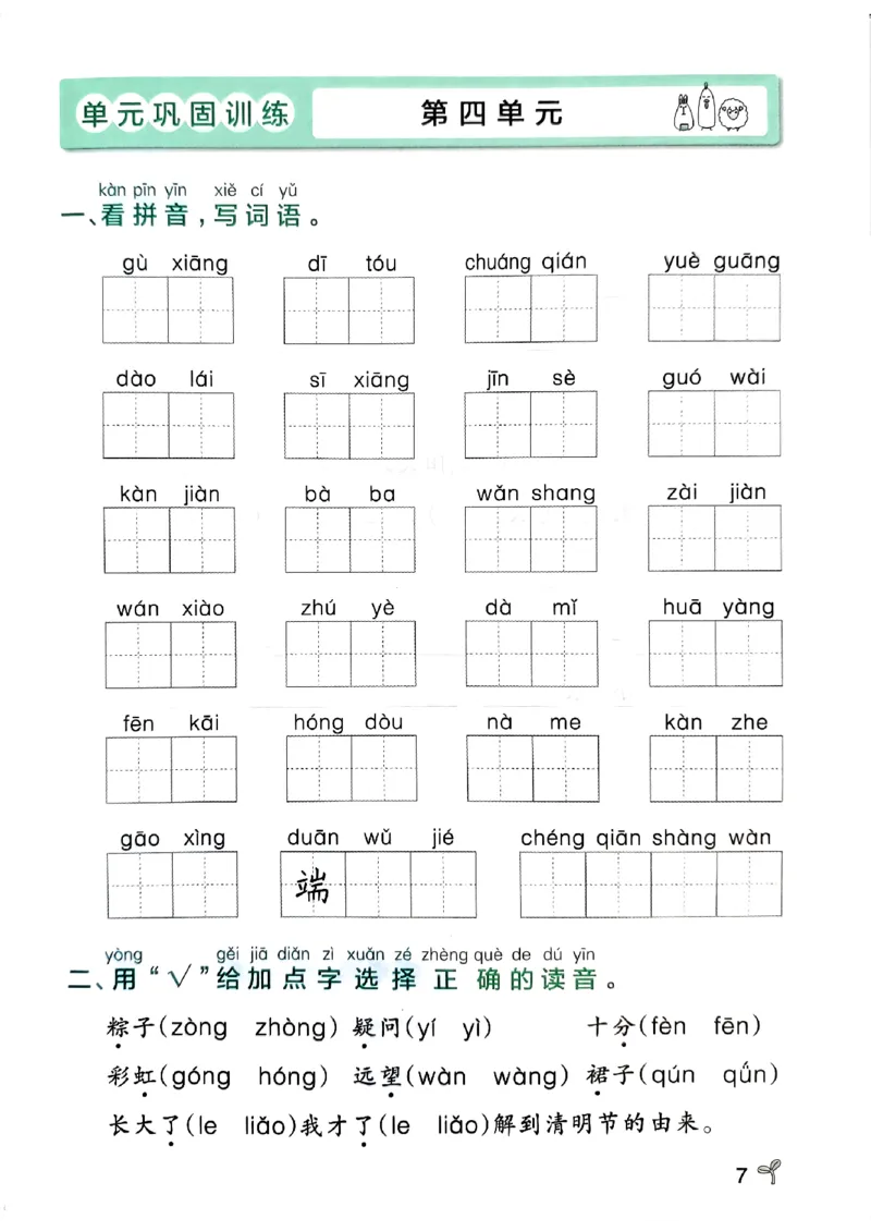 《2024春学霸作业本1下语文-期末专项训练_小学学霸专题系列资料包：包括五星学霸、学霸默写、学霸作业本等资料_学霸作业本》第9页预览