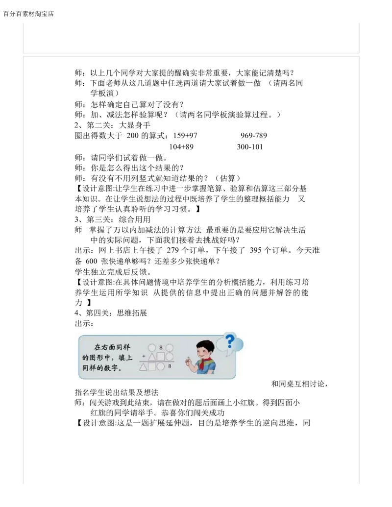 《教学设计_人教版小学数学1-6上优质公开课教学视频+课件+教案_人教版小学数学3上优质公开课_1.人教版数学公开课3上最新整理_4.万以内的加法和减法（二）_26》第3页预览