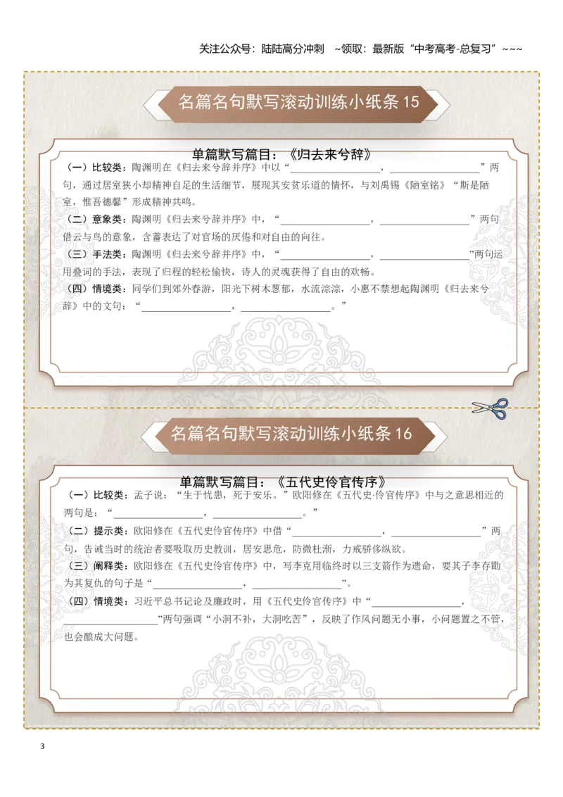 《名篇名句默写滚动训练小纸条第二组（学生版）_一轮复习_2026年-语文一轮复习_2026年高考语文一轮复习讲义+练习+课件（新教材新高考）-G55_2026版_专题八名篇名句默写》第3页预览