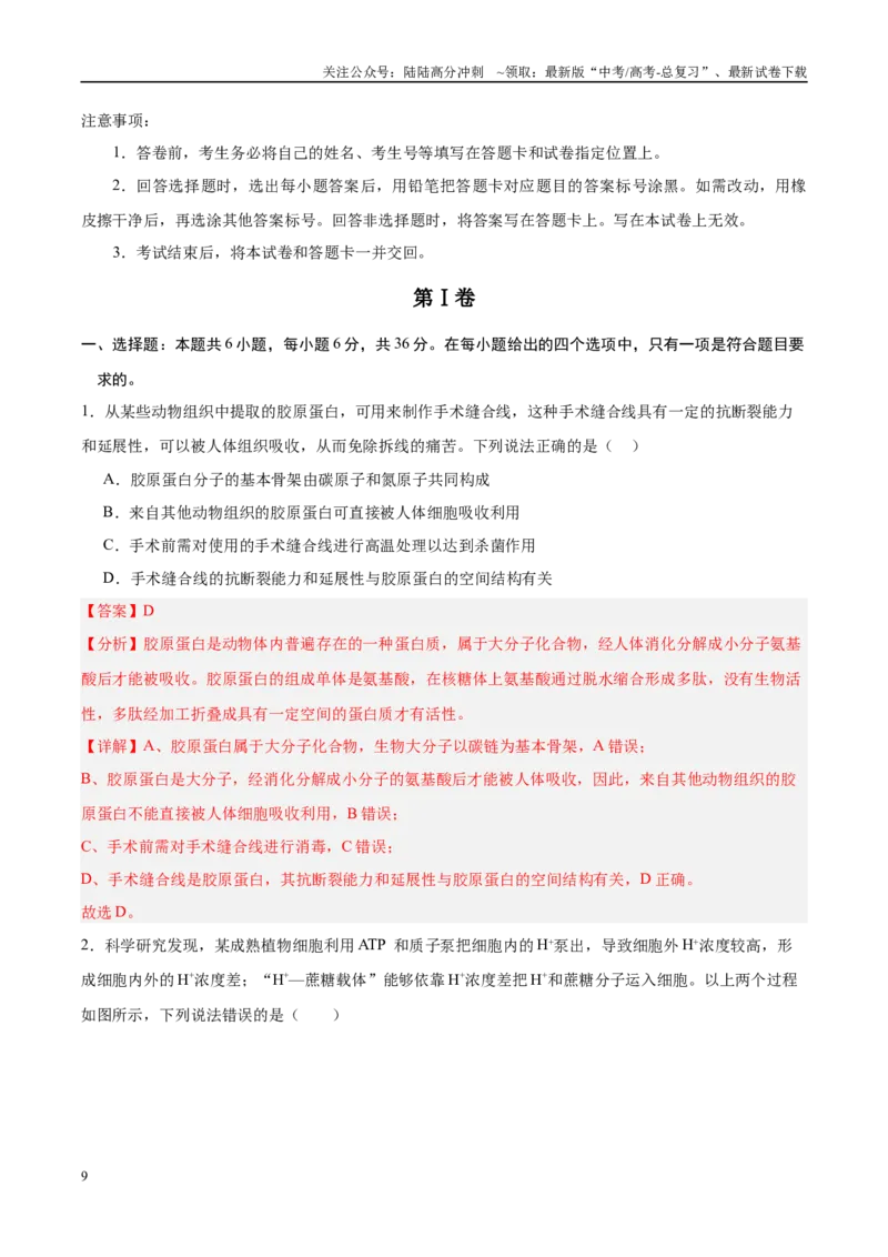 《信息必刷卷01（新课标卷，新疆、西藏专用）教师版_06-生物-高考总复习_专项复习_2025年_2025年高考考前必刷题（多地区）生物_2025年高考生物考前必刷卷（新课标卷，新疆、西藏专用）2套》第3页预览