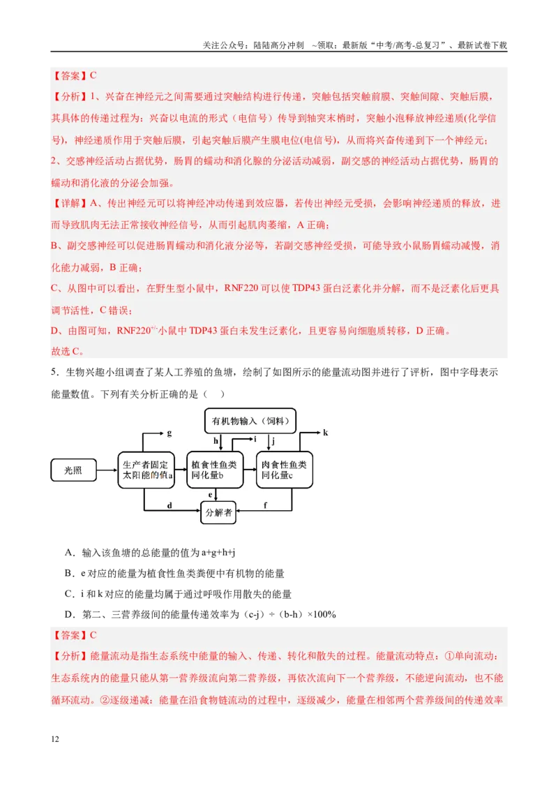 《信息必刷卷01（新课标卷，新疆、西藏专用）教师版_06-生物-高考总复习_专项复习_2025年_2025年高考考前必刷题（多地区）生物_2025年高考生物考前必刷卷（新课标卷，新疆、西藏专用）2套》第6页预览