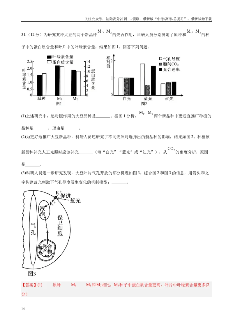 《信息必刷卷01（新课标卷，新疆、西藏专用）教师版_06-生物-高考总复习_专项复习_2025年_2025年高考考前必刷题（多地区）生物_2025年高考生物考前必刷卷（新课标卷，新疆、西藏专用）2套》第8页预览