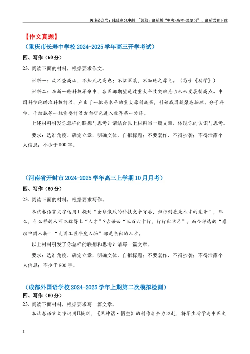 《命题方向预测04科技创新（预测理由+作文真题+审题立意+高分范文）学生版_专项复习_2025年_2025年高考语文作文专项复习_资料_高考语文作文命题方向预测及作文精准押题（全国通用）》第2页预览