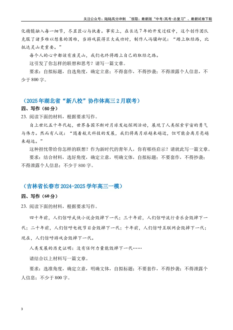 《命题方向预测04科技创新（预测理由+作文真题+审题立意+高分范文）学生版_专项复习_2025年_2025年高考语文作文专项复习_资料_高考语文作文命题方向预测及作文精准押题（全国通用）》第3页预览