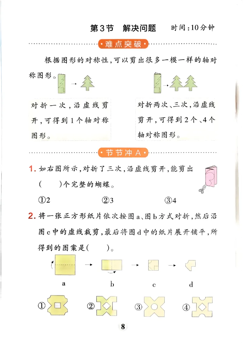 《2024春学霸冲A卷2下数学（人教）提优训练_小学学霸专题系列资料包：包括五星学霸、学霸默写、学霸作业本等资料_学霸冲A卷24春_学霸冲A卷2年级》第10页预览