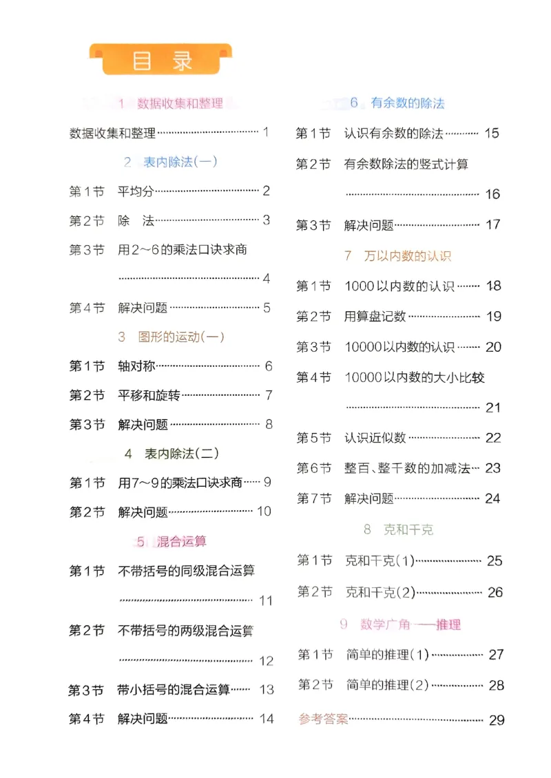 《2024春学霸冲A卷2下数学（人教）提优训练_小学学霸专题系列资料包：包括五星学霸、学霸默写、学霸作业本等资料_学霸冲A卷24春_学霸冲A卷2年级》第2页预览