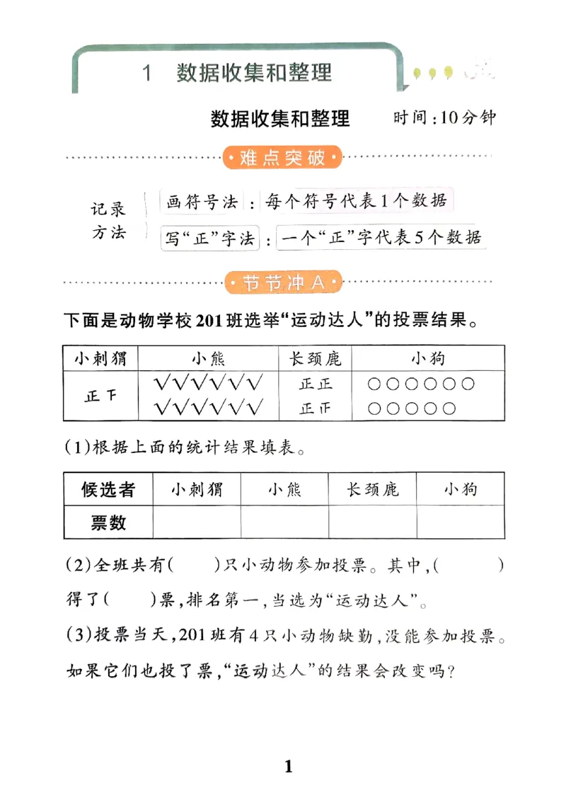 《2024春学霸冲A卷2下数学（人教）提优训练_小学学霸专题系列资料包：包括五星学霸、学霸默写、学霸作业本等资料_学霸冲A卷24春_学霸冲A卷2年级》第3页预览