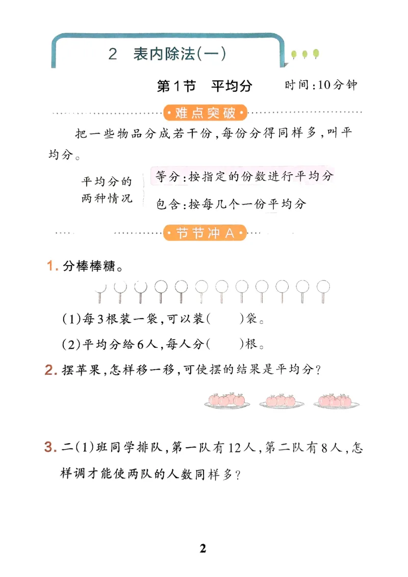《2024春学霸冲A卷2下数学（人教）提优训练_小学学霸专题系列资料包：包括五星学霸、学霸默写、学霸作业本等资料_学霸冲A卷24春_学霸冲A卷2年级》第4页预览