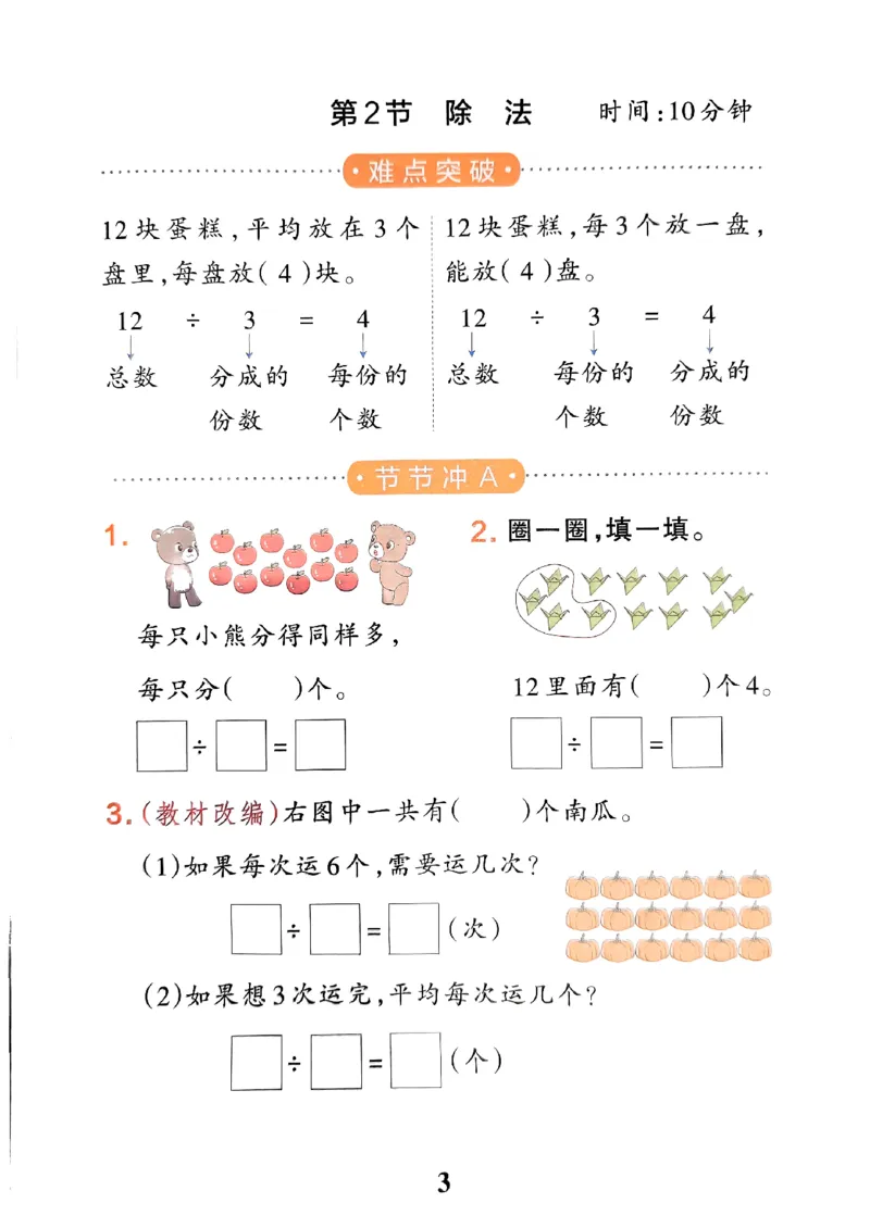 《2024春学霸冲A卷2下数学（人教）提优训练_小学学霸专题系列资料包：包括五星学霸、学霸默写、学霸作业本等资料_学霸冲A卷24春_学霸冲A卷2年级》第5页预览