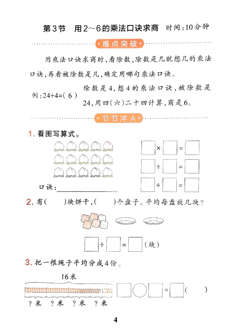 《2024春学霸冲A卷2下数学（人教）提优训练_小学学霸专题系列资料包：包括五星学霸、学霸默写、学霸作业本等资料_学霸冲A卷24春_学霸冲A卷2年级》第6页预览