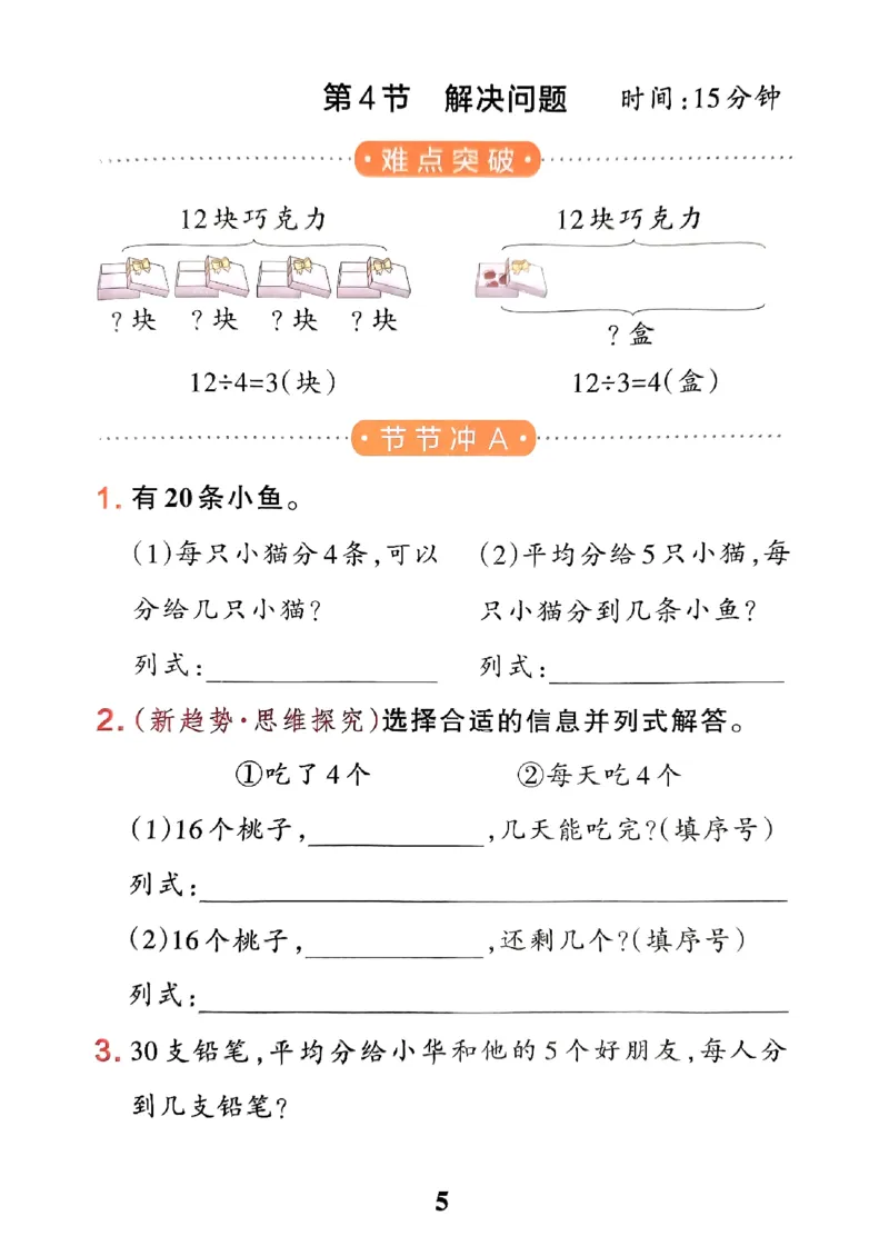 《2024春学霸冲A卷2下数学（人教）提优训练_小学学霸专题系列资料包：包括五星学霸、学霸默写、学霸作业本等资料_学霸冲A卷24春_学霸冲A卷2年级》第7页预览