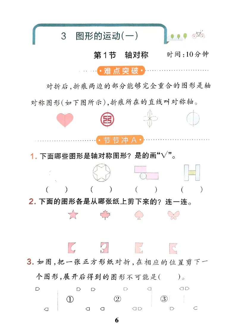 《2024春学霸冲A卷2下数学（人教）提优训练_小学学霸专题系列资料包：包括五星学霸、学霸默写、学霸作业本等资料_学霸冲A卷24春_学霸冲A卷2年级》第8页预览