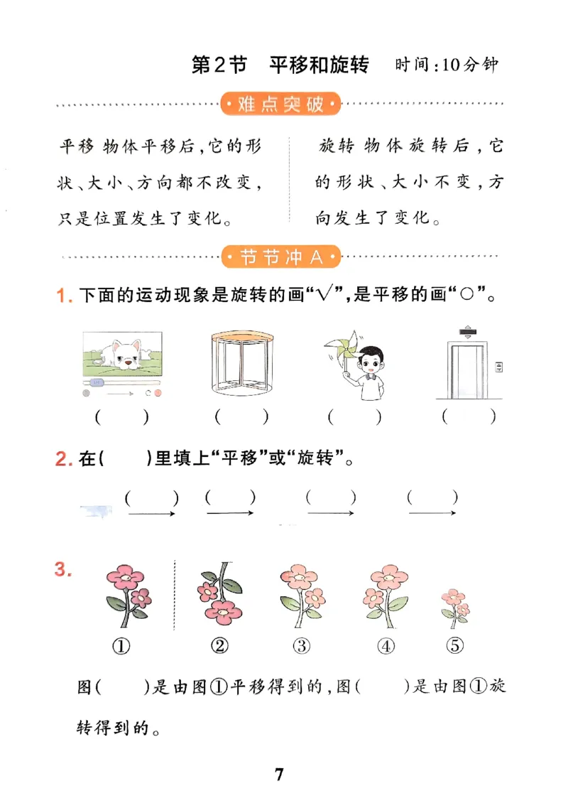 《2024春学霸冲A卷2下数学（人教）提优训练_小学学霸专题系列资料包：包括五星学霸、学霸默写、学霸作业本等资料_学霸冲A卷24春_学霸冲A卷2年级》第9页预览