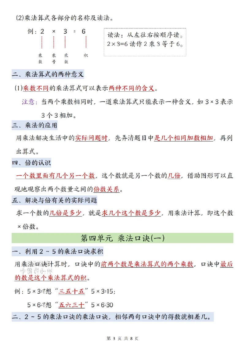 《2027版二年级（上）数学全册知识点汇总《北师版》_2027版小学《知识点汇总》1-6年级上册（北师+苏教）》第3页预览