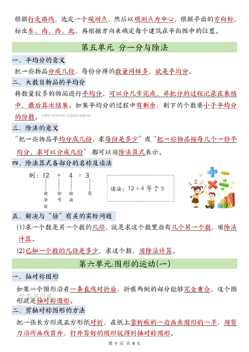 《2027版二年级（上）数学全册知识点汇总《北师版》_2027版小学《知识点汇总》1-6年级上册（北师+苏教）》第5页预览