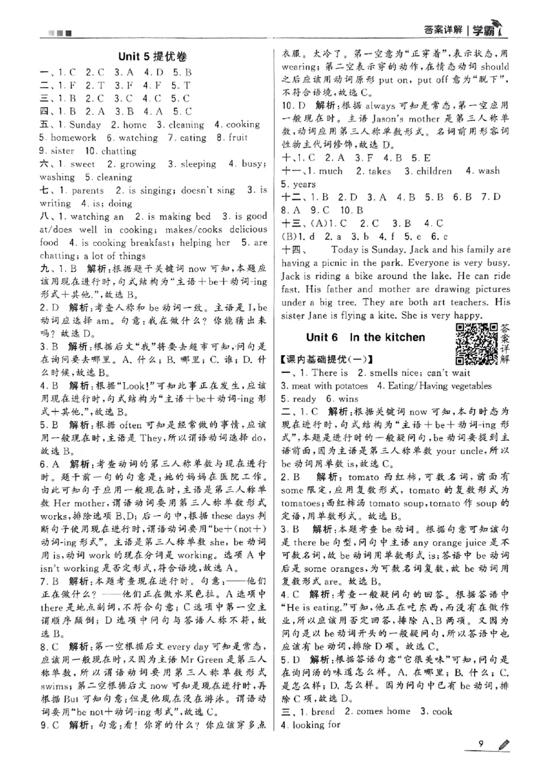 《2024春5星学霸5下英语（译林）答案_小学学霸专题系列资料包：包括五星学霸、学霸默写、学霸作业本等资料_2024春五星学霸_英语_译林》第10页预览
