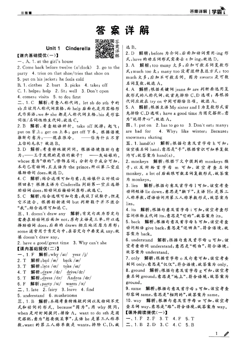 《2024春5星学霸5下英语（译林）答案_小学学霸专题系列资料包：包括五星学霸、学霸默写、学霸作业本等资料_2024春五星学霸_英语_译林》第2页预览