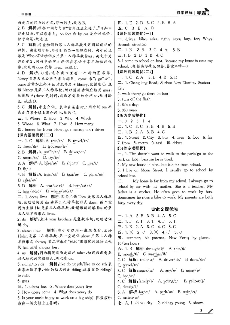 《2024春5星学霸5下英语（译林）答案_小学学霸专题系列资料包：包括五星学霸、学霸默写、学霸作业本等资料_2024春五星学霸_英语_译林》第4页预览