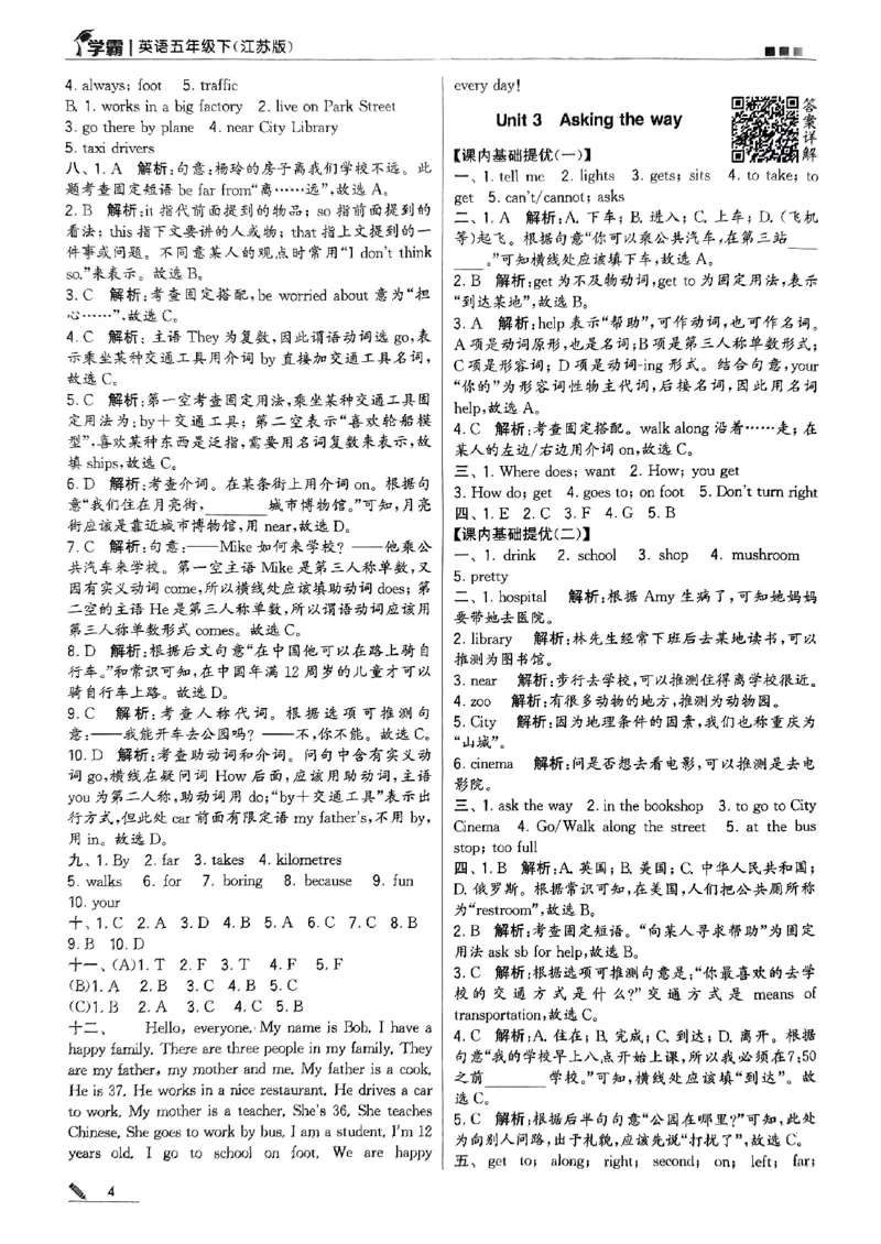 《2024春5星学霸5下英语（译林）答案_小学学霸专题系列资料包：包括五星学霸、学霸默写、学霸作业本等资料_2024春五星学霸_英语_译林》第5页预览