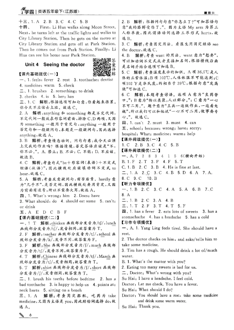 《2024春5星学霸5下英语（译林）答案_小学学霸专题系列资料包：包括五星学霸、学霸默写、学霸作业本等资料_2024春五星学霸_英语_译林》第7页预览