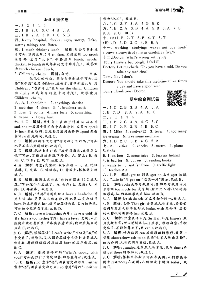 《2024春5星学霸5下英语（译林）答案_小学学霸专题系列资料包：包括五星学霸、学霸默写、学霸作业本等资料_2024春五星学霸_英语_译林》第8页预览