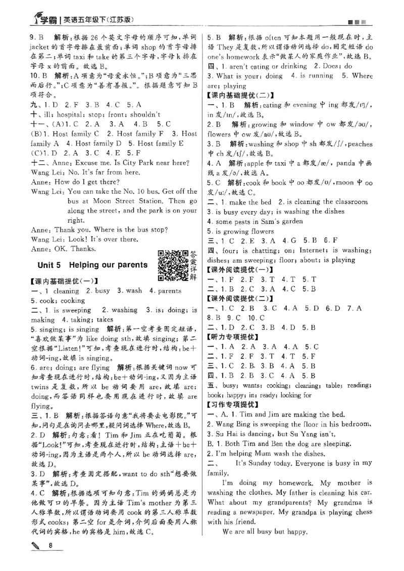 《2024春5星学霸5下英语（译林）答案_小学学霸专题系列资料包：包括五星学霸、学霸默写、学霸作业本等资料_2024春五星学霸_英语_译林》第9页预览