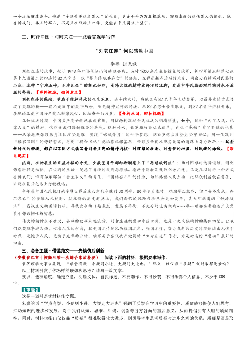 《作文素材4（新高考专用）_专项复习_2026年-语文专项复习_402026年高考语文午测+周测+每周素材积累（新高考专用）》第2页预览