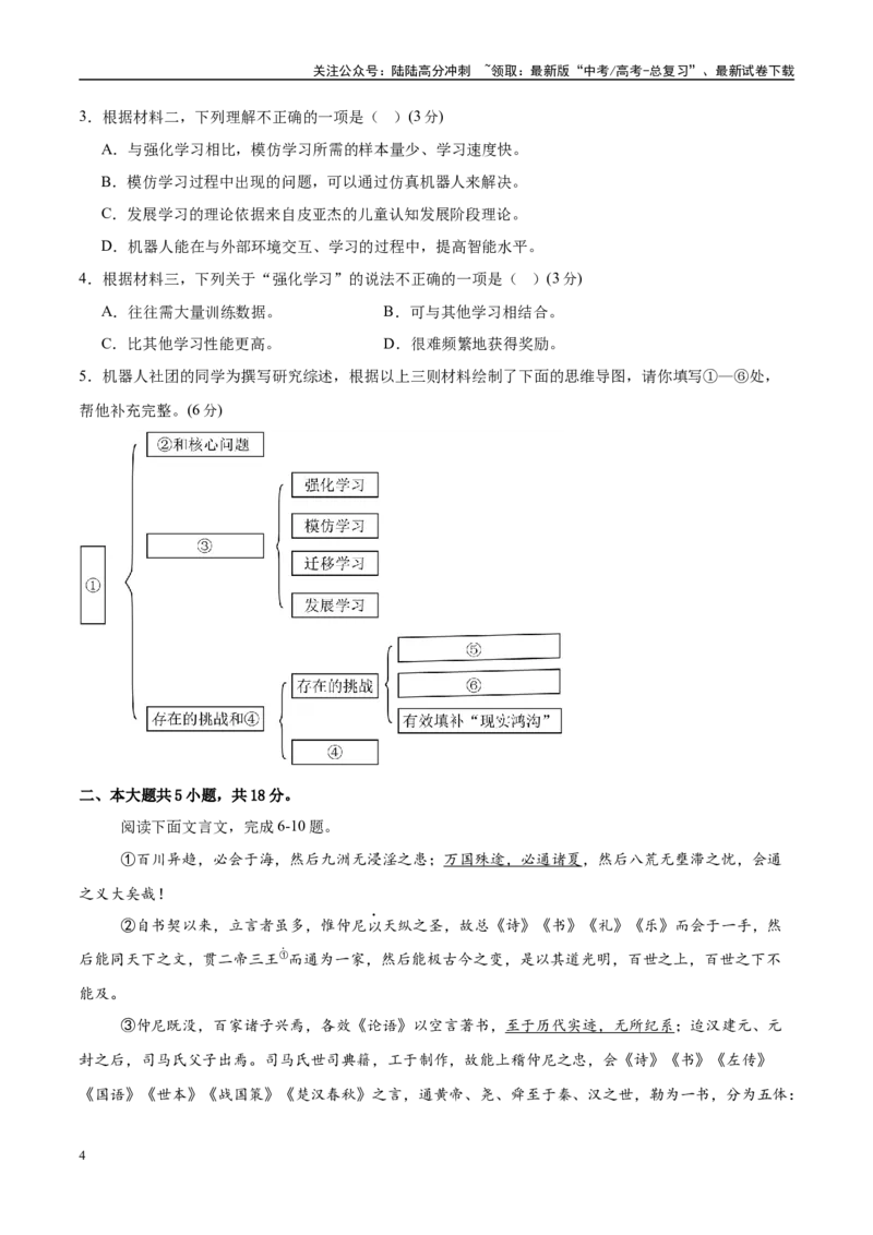 《信息必刷卷05（北京专用）考试版_专项复习_2025年_2025年高考考前必刷题（多地区）语文_2025年高考语文考前必刷卷（北京专用）5套》第4页预览