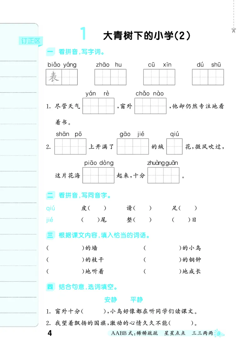 《默写大通关三上语文_1785487028785_52026秋小学《53》系列语数英_53天天练_🐐53默写大通关26年上册抢先语文》第10页预览