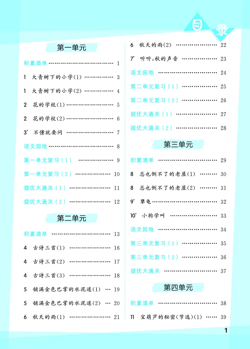 《默写大通关三上语文_1785487028785_52026秋小学《53》系列语数英_53天天练_🐐53默写大通关26年上册抢先语文》第3页预览