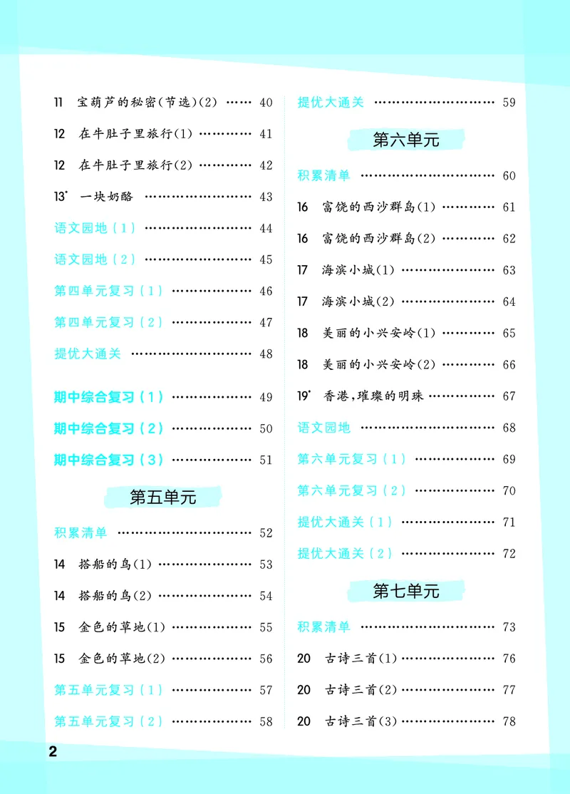 《默写大通关三上语文_1785487028785_52026秋小学《53》系列语数英_53天天练_🐐53默写大通关26年上册抢先语文》第4页预览