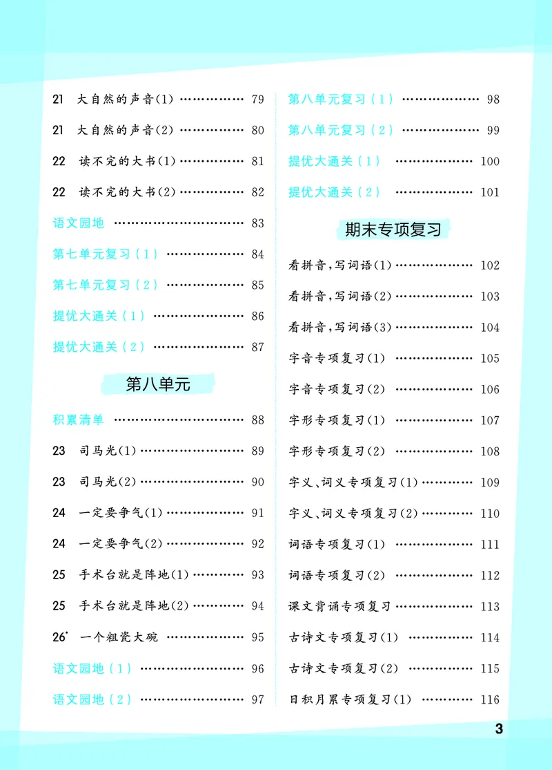《默写大通关三上语文_1785487028785_52026秋小学《53》系列语数英_53天天练_🐐53默写大通关26年上册抢先语文》第5页预览