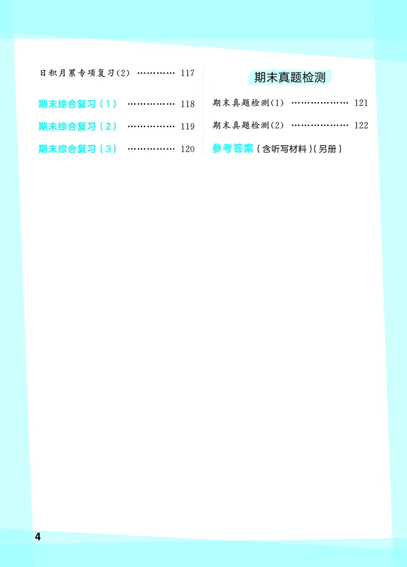 《默写大通关三上语文_1785487028785_52026秋小学《53》系列语数英_53天天练_🐐53默写大通关26年上册抢先语文》第6页预览