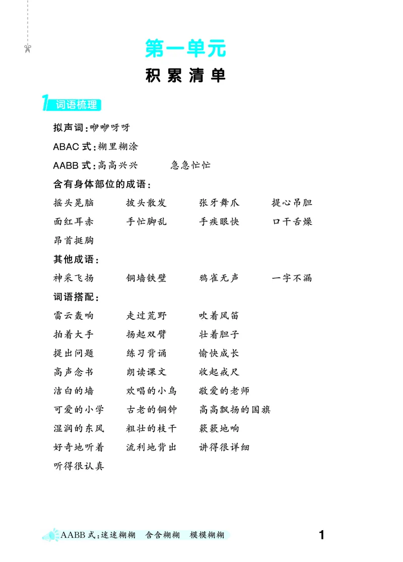 《默写大通关三上语文_1785487028785_52026秋小学《53》系列语数英_53天天练_🐐53默写大通关26年上册抢先语文》第7页预览