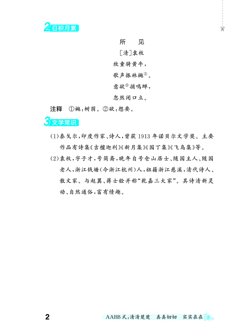 《默写大通关三上语文_1785487028785_52026秋小学《53》系列语数英_53天天练_🐐53默写大通关26年上册抢先语文》第8页预览