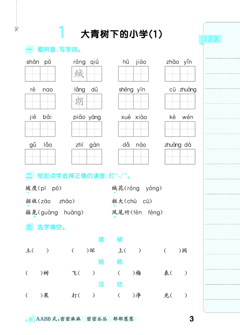 《默写大通关三上语文_1785487028785_52026秋小学《53》系列语数英_53天天练_🐐53默写大通关26年上册抢先语文》第9页预览
