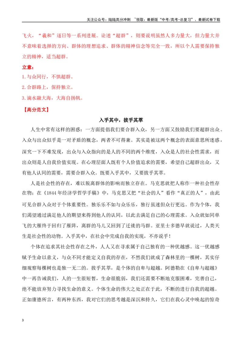 《命题方向预测03立身处世（预测理由+作文真题）教师版_专项复习_2025年_2025年高考语文作文专项复习_资料_高考语文作文命题方向预测及作文精准押题（全国通用）》第3页预览