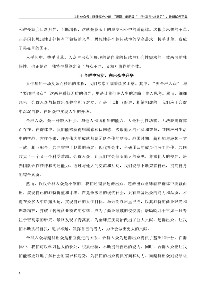 《命题方向预测03立身处世（预测理由+作文真题）教师版_专项复习_2025年_2025年高考语文作文专项复习_资料_高考语文作文命题方向预测及作文精准押题（全国通用）》第4页预览