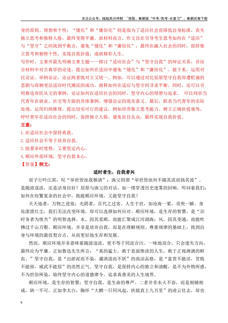 《命题方向预测03立身处世（预测理由+作文真题）教师版_专项复习_2025年_2025年高考语文作文专项复习_资料_高考语文作文命题方向预测及作文精准押题（全国通用）》第6页预览