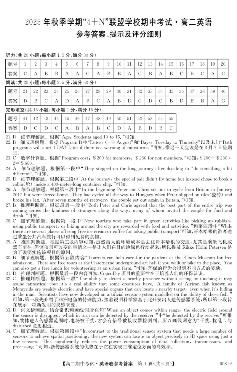 《南宁4+N联盟2025秋季期中高二英语答案_20272025-2026学年高二上学期《期中考试试卷合集》全国多省全科(78套)_251227广西南宁市“4+N”联盟学校2025-2026学年高二上学期期中考试(全)》第1页预览