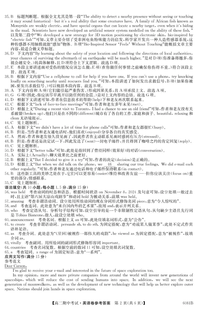 《南宁4+N联盟2025秋季期中高二英语答案_20272025-2026学年高二上学期《期中考试试卷合集》全国多省全科(78套)_251227广西南宁市“4+N”联盟学校2025-2026学年高二上学期期中考试(全)》第2页预览