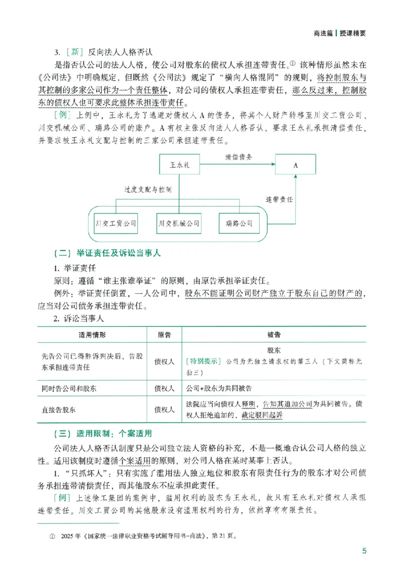 《系统强化-商经知-郄鹏恩_2026法考主观_ZH_主观题半年冲关班_03.2026年法考系统强化阶段（更新中）_00.配套讲义》第10页预览