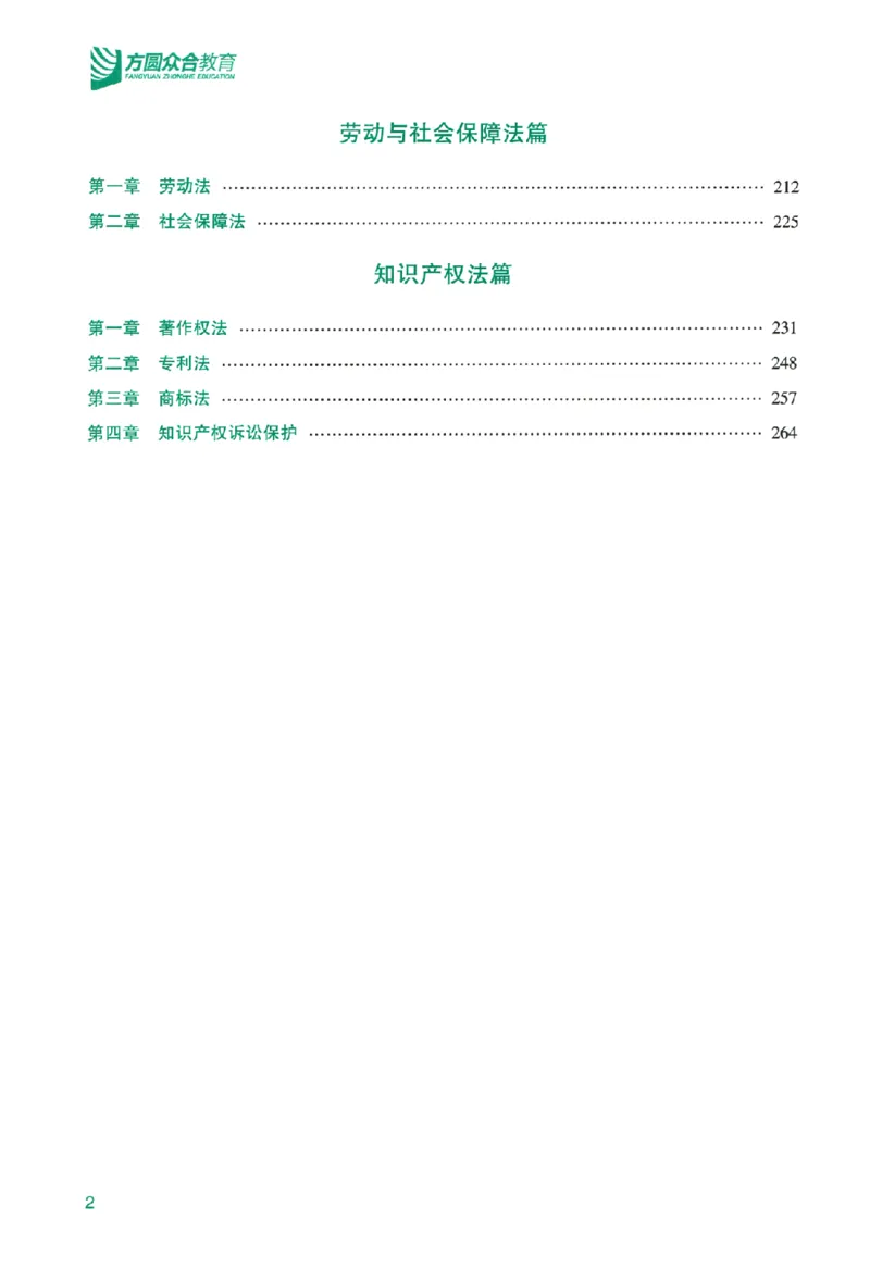 《系统强化-商经知-郄鹏恩_2026法考主观_ZH_主观题半年冲关班_03.2026年法考系统强化阶段（更新中）_00.配套讲义》第5页预览
