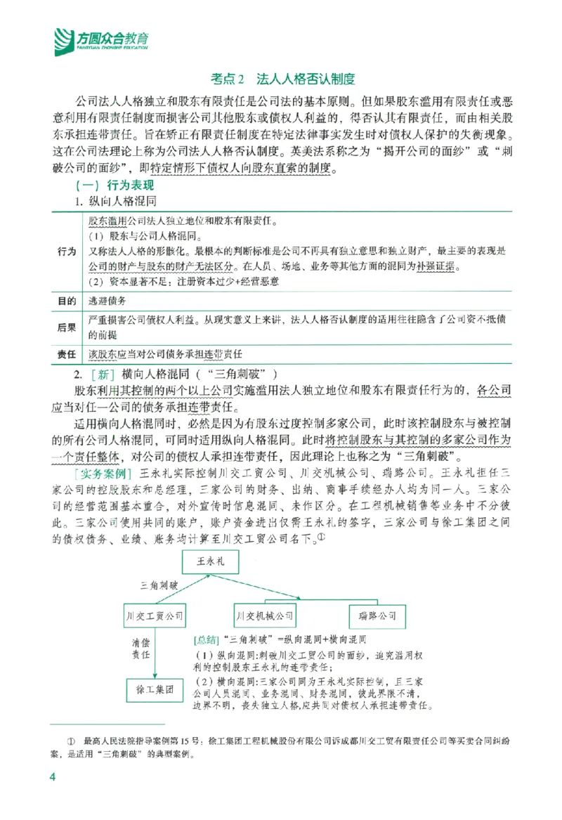 《系统强化-商经知-郄鹏恩_2026法考主观_ZH_主观题半年冲关班_03.2026年法考系统强化阶段（更新中）_00.配套讲义》第9页预览