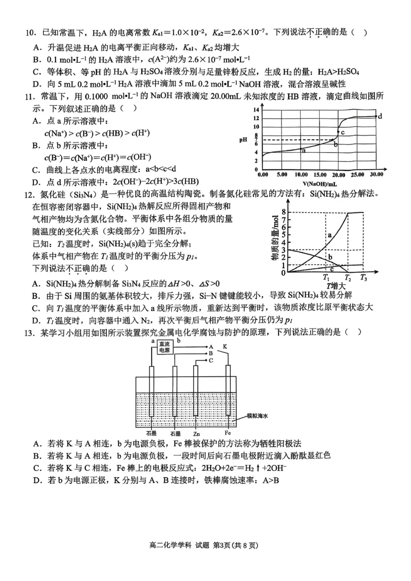 《化学试题-2025学年第一学期浙江北斗星盟高二年级阶段性联考_20272025-2026学年高二上学期《联考+联盟类试卷合集》全国多省全科(57套)》第3页预览