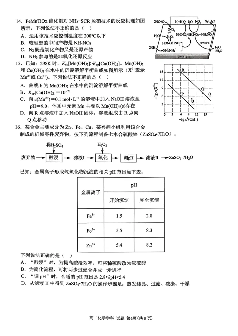 《化学试题-2025学年第一学期浙江北斗星盟高二年级阶段性联考_20272025-2026学年高二上学期《联考+联盟类试卷合集》全国多省全科(57套)》第4页预览