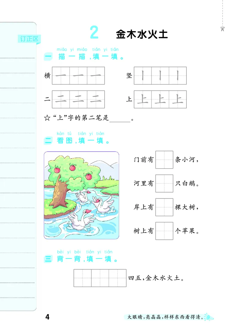 《默写大通关一上语文_1785486930682_52026秋小学《53》系列语数英_53天天练_🐐53默写大通关26年上册抢先语文》第10页预览
