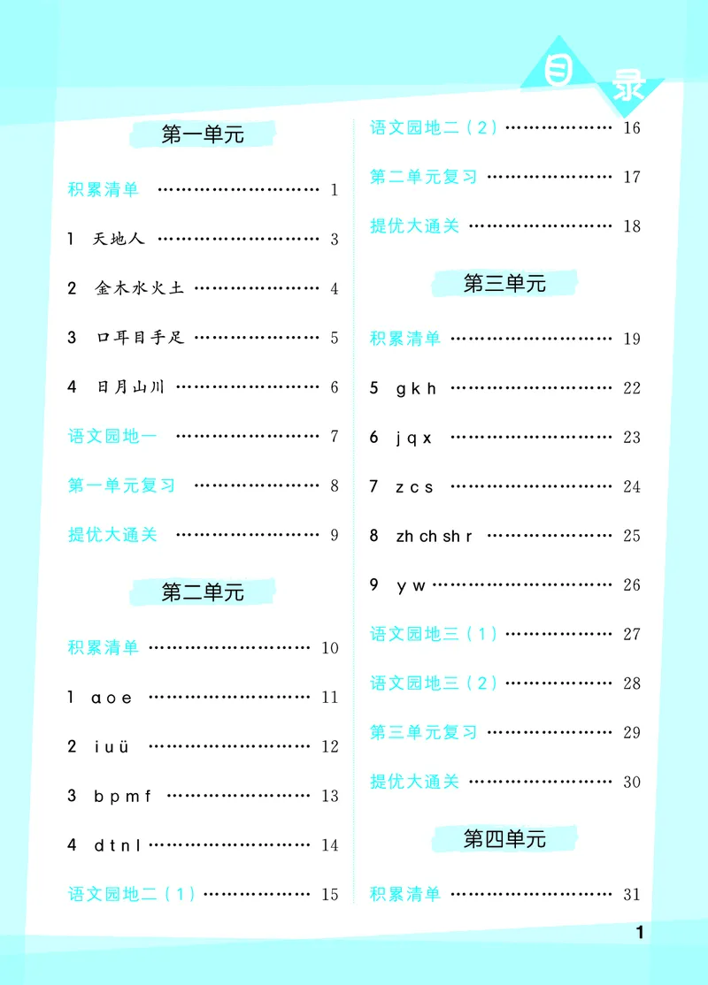 《默写大通关一上语文_1785486930682_52026秋小学《53》系列语数英_53天天练_🐐53默写大通关26年上册抢先语文》第3页预览
