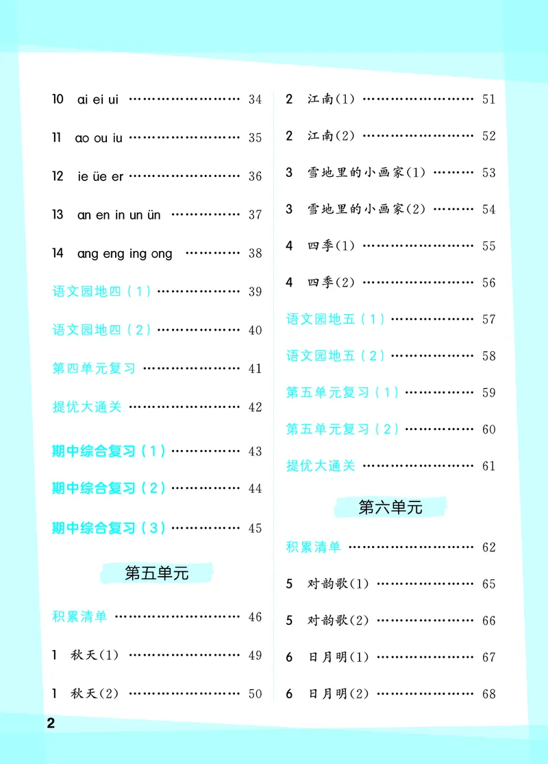 《默写大通关一上语文_1785486930682_52026秋小学《53》系列语数英_53天天练_🐐53默写大通关26年上册抢先语文》第4页预览